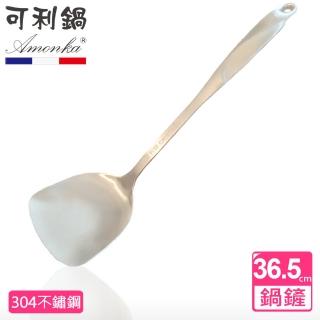 【AMONKA可利鍋】304不鏽鋼CRISTAL(煎匙/鍋鏟)