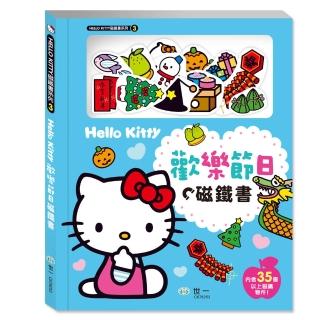 【世一】Hello Kitty歡樂節日磁鐵書(Hello Kitty磁鐵書)