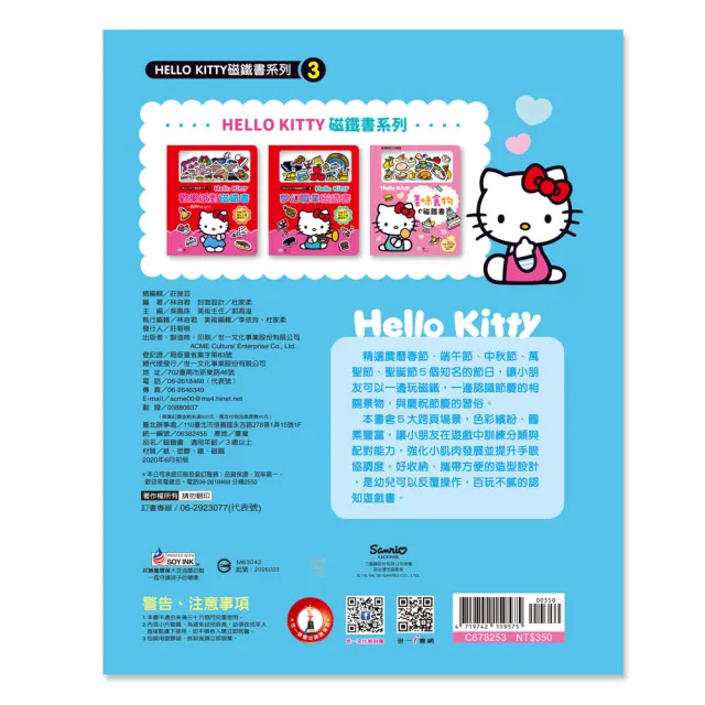 【世一】Hello Kitty歡樂節日磁鐵書(Hello Kitty磁鐵書)