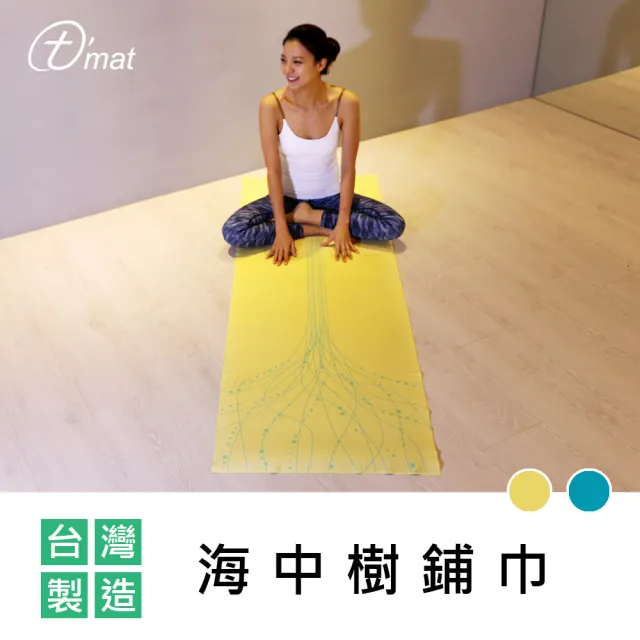 【TAIMAT】海中樹瑜伽鋪巾(適熱瑜伽  輕薄  吸汗)