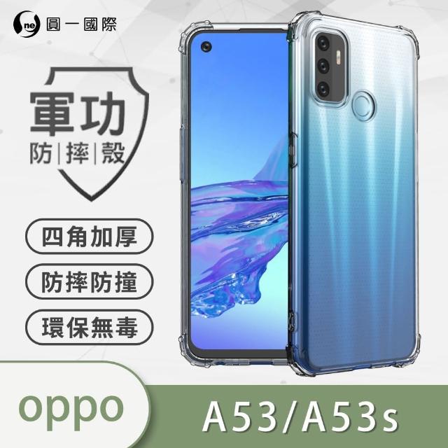 【o-one】OPPO A53 軍功防摔手機保護殼