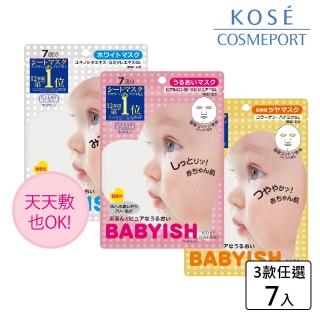 【KOSE COSMEPORT】光映透 嬰兒肌面膜-7枚入(3款任選)