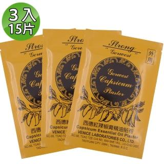 【金牌】西德紅辣椒膏精油貼布(3入組)
