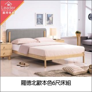 【麗得傢居】羅德北歐本色6尺床組(皮面+紐西蘭松木)