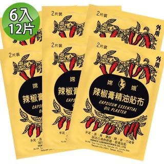 【金牌】嫦娥辣椒膏精油貼布(6入組)