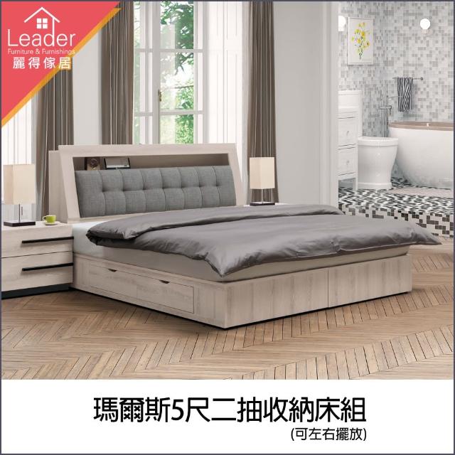【麗得傢居】瑪爾斯5尺二抽收納床組 床頭箱+床底(抽屜可左右擺放)