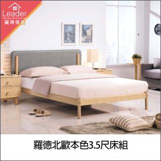 【麗得傢居】羅德北歐本色3.5尺床組(皮面+紐西蘭松木 台灣製)