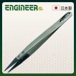 【ENGINEER 日本工程師牌】ESD防靜電尖頭直型鑷子(PTZ-41 抗磁性不鏽鋼)