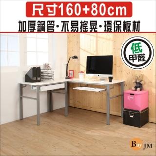 【BuyJM】低甲醛木紋白L型160+80公分附抽屜鍵盤工作桌(電腦桌)