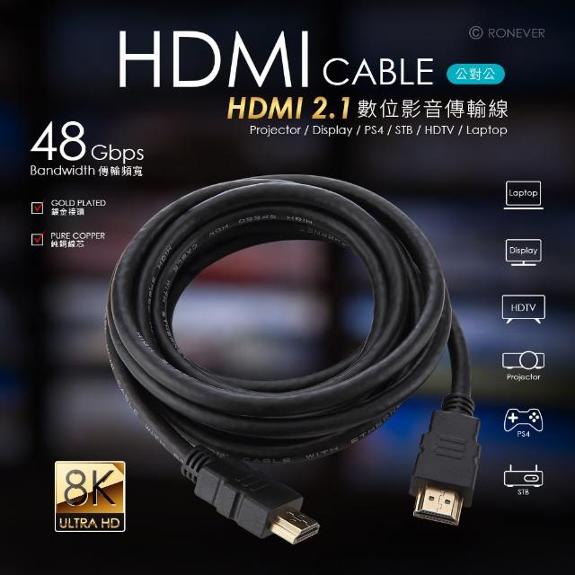 【RONEVER】VPH-HDMI-1P18 HDMI 2.1影音傳輸線-1.8米