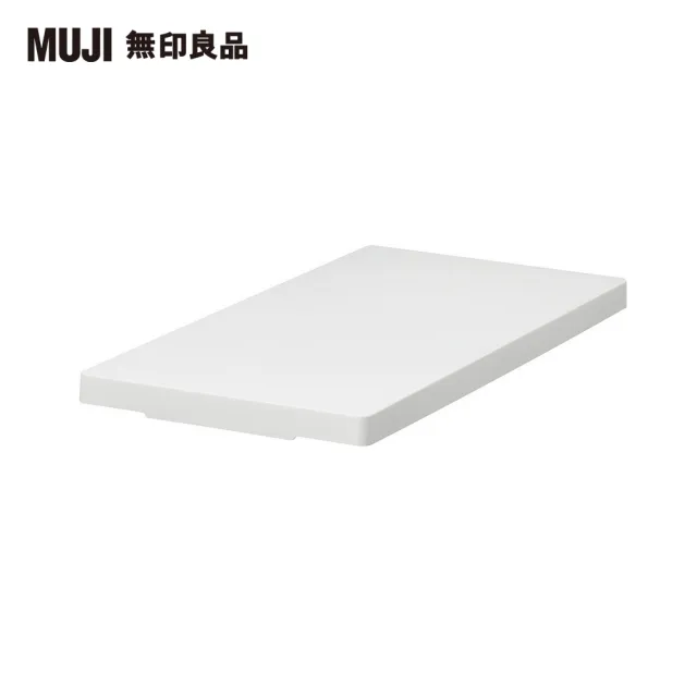 【MUJI 無印良品】上蓋可選式垃圾桶用蓋/簡易式