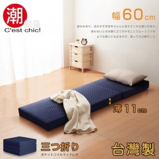 【潮傢俬】二代目日式三折獨立筒彈簧床墊-11cm(單人幅60cm藍)
