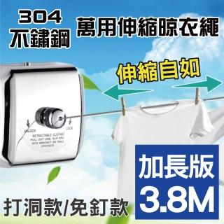 【新錸家居】304隱形伸縮曬衣繩 方形3.8米(免釘打孔任選-晾衣繩 拉繩 陽臺室內室外 多功能晾衣架 晾衣服)