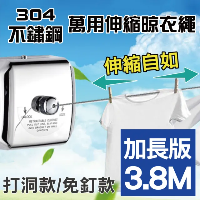 【新錸家居】304隱形伸縮曬衣繩_方形3.8米(免釘打孔任選-晾衣繩 拉繩 陽台室內室外 多功能晾衣架 晾衣服)