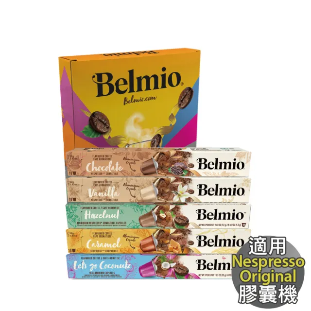 Belmio】風味咖啡系列咖啡膠囊中秋禮盒50顆入(Nespresso 膠囊咖啡機