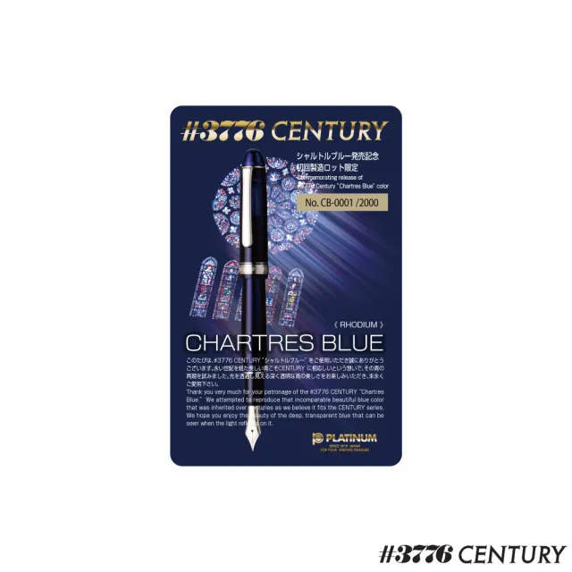 【PLATINUM 白金】#3776 CENTURY 教堂藍 14K 鋼筆(CHARTRES BLUE)