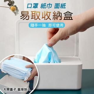 【ROYAL LIFE】口罩紙巾面紙易取收納盒