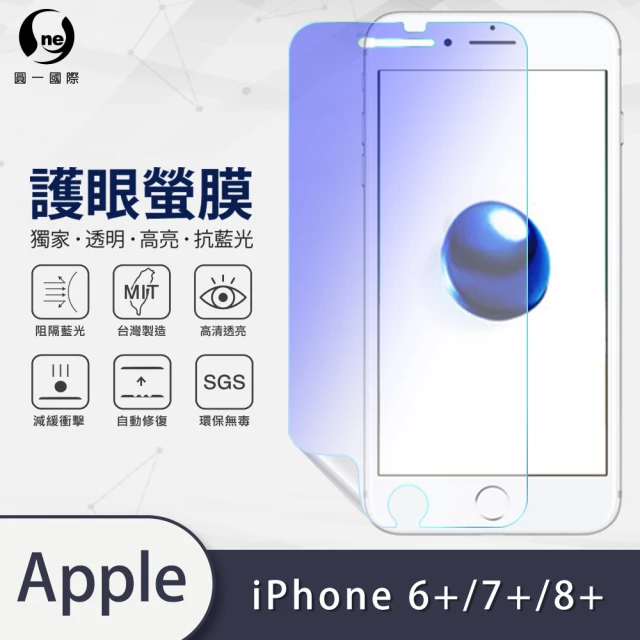 o-one護眼螢膜 APPLE iPhone 6+/7+/8+共用滿版抗藍光手機螢幕保護貼