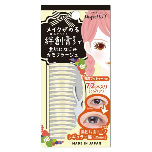 【BN】灰姑娘天使雙眼皮貼POR-03(單面膚色粗幅 25mm幅 附雙用調整棒)