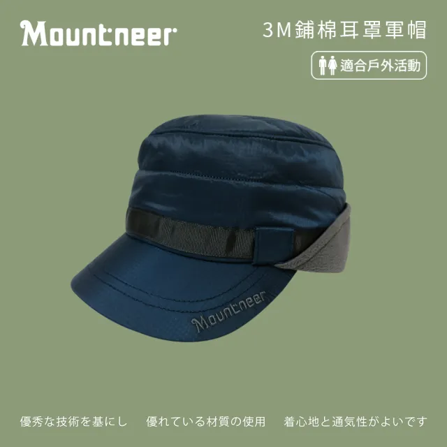 【Mountneer 山林】中性 3M鋪棉耳罩軍帽-丈青 12H02-85(鴨舌帽/方形鴨舌帽/耳罩/運動帽/休閒帽/保暖帽)