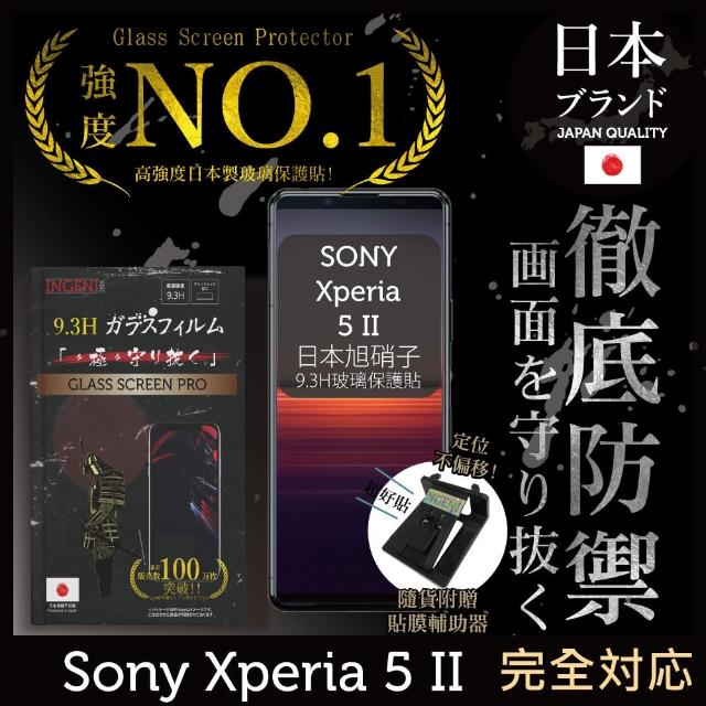 【INGENI徹底防禦】Sony Xperia 5 II 日本旭硝子玻璃保護貼 非滿版