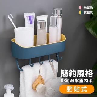 多功能 瀝水 置物架 簡約北歐風 廚房 浴室 免鑽孔 收納盒 掛勾 整理盒(多功能 黏貼式 置物架 收納架)