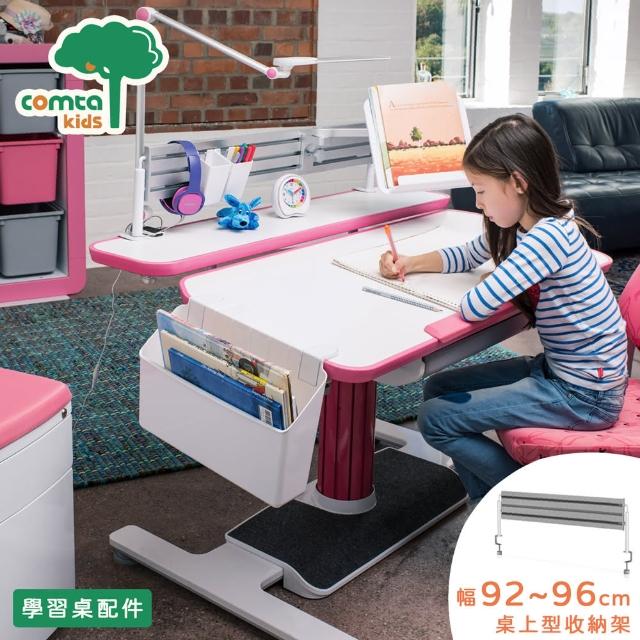 【comta kids 可馬特精品】桌上型收納架‧幅92~96cm(收納架)