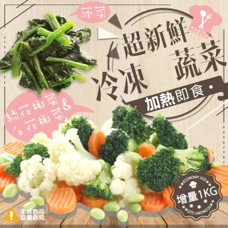 【極鮮配】體好壯壯綠系列冷凍熟蔬菜 菠菜(1000G±10%/包)