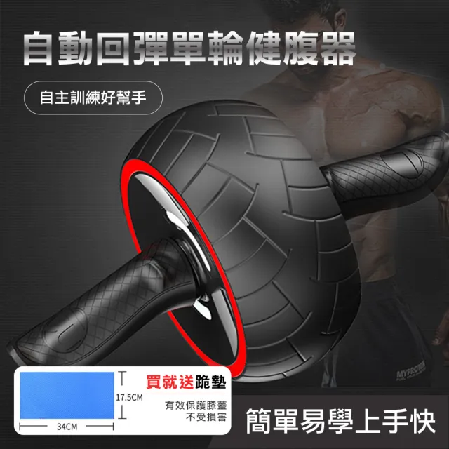 【WE FIT】自動回彈單輪健腹器 訓練腹肌 馬甲線(SG025)