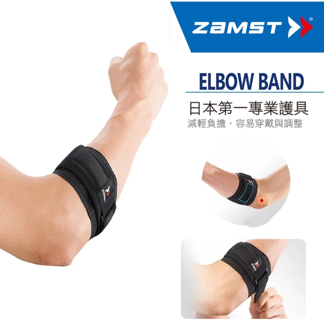 【ZAMST】ELBOW BAND(手肘束帶)