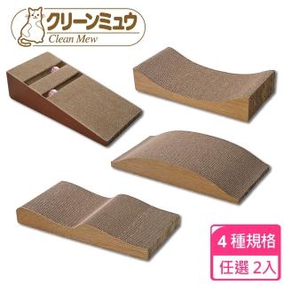 【Clean one】大滿足超耐抓貓抓板-2入組-款式任選(耐抓/屑屑少/附木天蓼/日規)