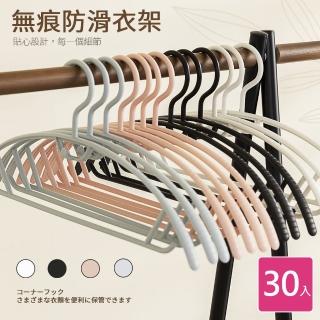 【歐德萊生活工坊】MIT 無痕防滑曬衣架-30入(曬衣架 衣架 吊衣架 掛衣架)