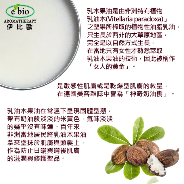 【ebio 伊比歐】100%有機乳油木果油-無香味(30gx2)