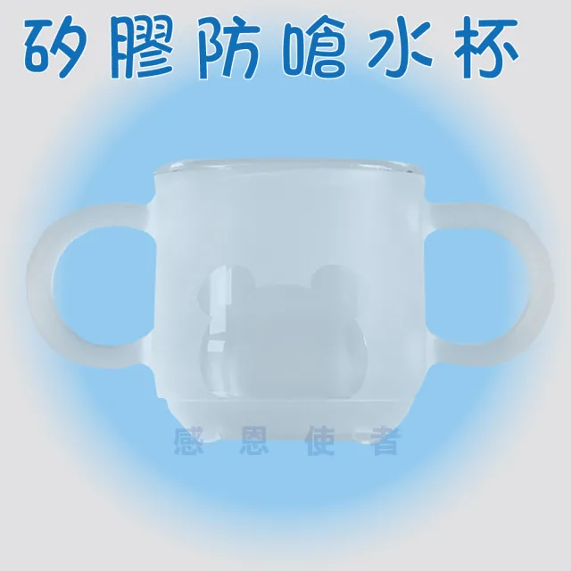 【感恩使者】矽膠防嗆水杯 ZHCN2028(防嗆設計 雙把手好拿 柔軟不傷嘴 食品用矽膠)