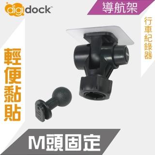 【Digidock】M款強力黏貼支架(導航架 行車紀錄器架)