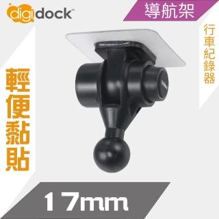 【Digidock】17mm球頭強力黏貼支架(導航架 行車紀錄器架)