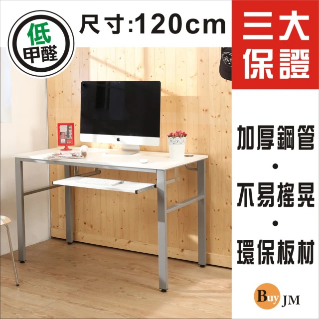 BuyJM 低甲醛木紋白120公分附鍵盤架工作桌/電腦桌