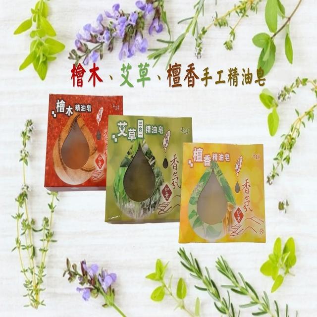 【如意檀香】草本精油手工皂3入/組x1特價組(精油手工皂)