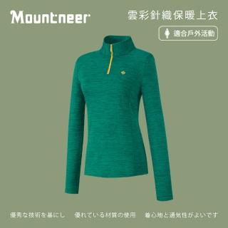 【Mountneer 山林】女 雲彩針織保暖上衣-孔雀綠 22P16-74(保暖衣/中層衣/ 吸濕排汗透氣/禦寒)