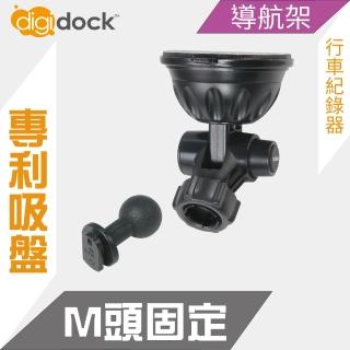 【Digidock】M款吸盤支架(導航架 行車紀錄器架)