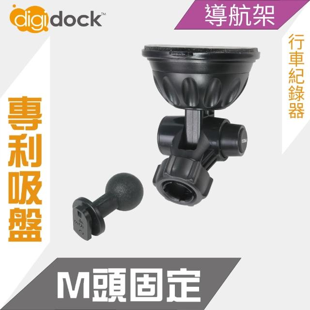 【Digidock】M款吸盤支架(導航架  行車紀錄器架)