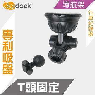【Digidock】T頭吸盤支架(導航架 行車紀錄器架)