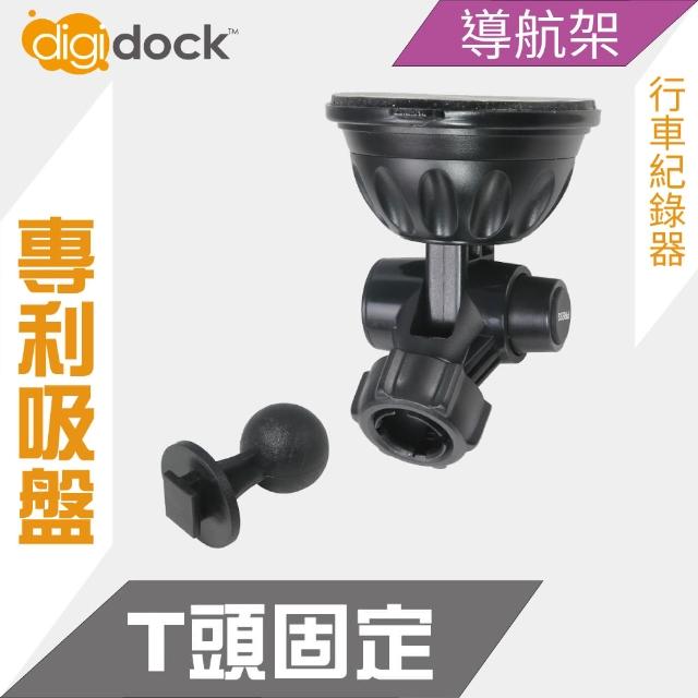 【Digidock】T頭吸盤支架(導航架  行車紀錄器架)