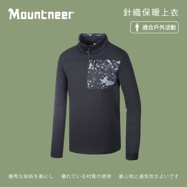 【Mountneer 山林】男遠紅雲彩保暖上衣-黑灰 32P21-17(休閒長袖/保暖長袖/戶外)