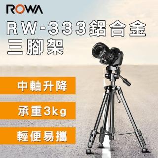 【rowa 樂華】rw-333 鋁合金中軸升降三腳架