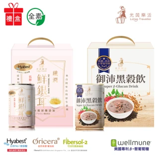 【光茵樂活】纖潤鮮銀耳禮盒+御沛黑穀飲禮盒(1+1盒/共12瓶)