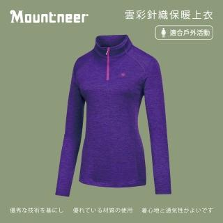 【Mountneer 山林】女雲彩針織保暖上衣-紫色 22P16-89(保暖衣/中層衣/ 吸濕排汗透氣/禦寒)