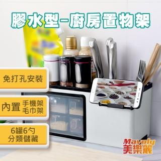 【Mavoly 美樂麗】膠水型無痕 42cm多功能置物架 C-0453(刀叉/湯勺/調味盒 廚房收納架)