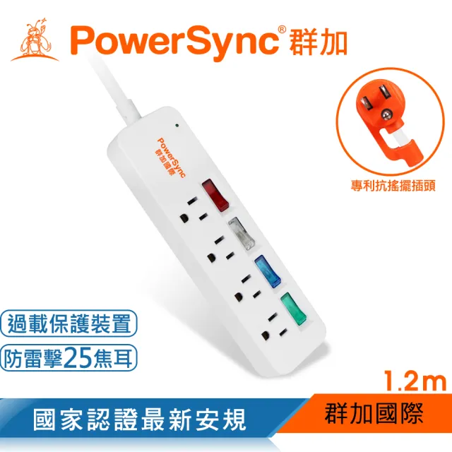 【PowerSync 群加】4開4插彩色關開防雷擊延長線/1.2m(TS4C9012/TS4C0012)