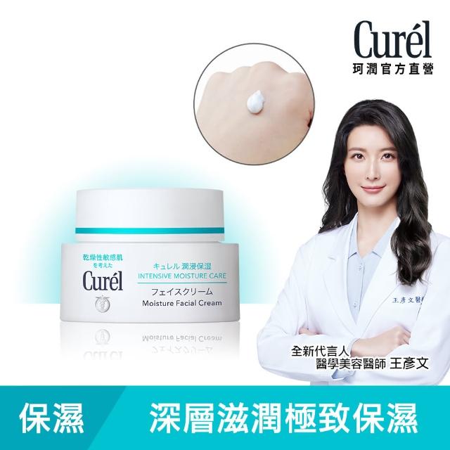 【Curel 珂潤官方直營】潤浸保濕深層乳霜(40g)